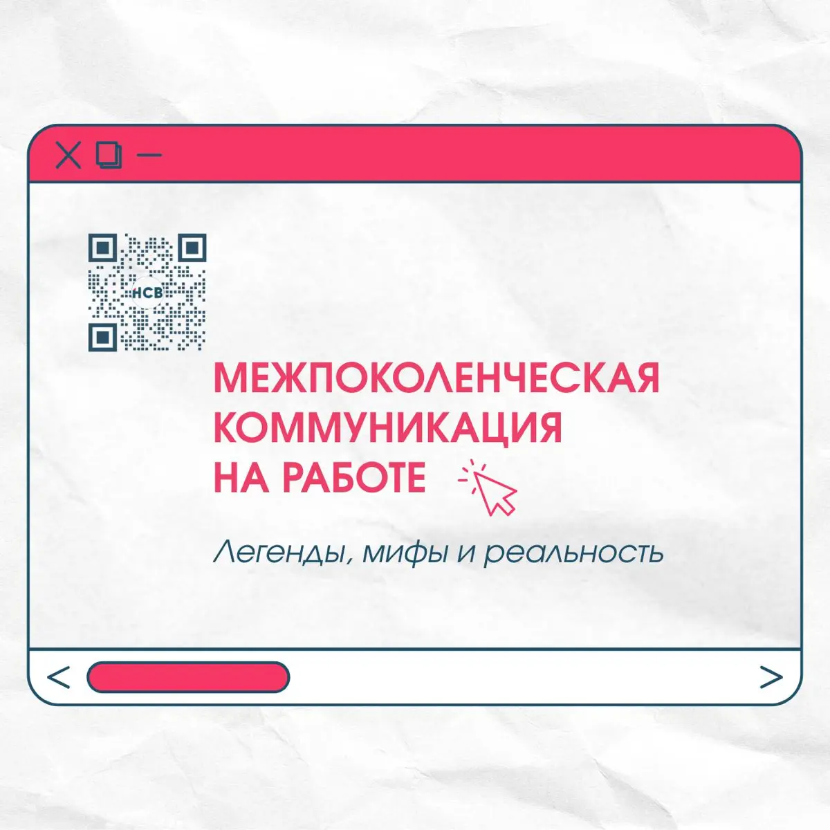 Легенды, мифы и реальность межпоколенческой коммуникации | Сетка — социальная сеть от hh.ru