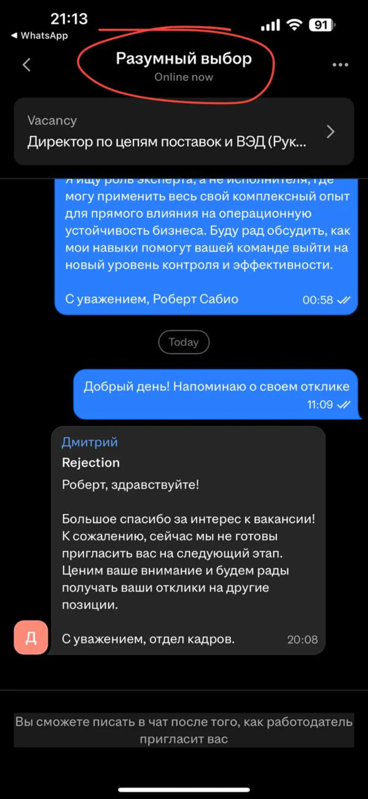 Ваше мнение важно! | Сетка — социальная сеть от hh.ru