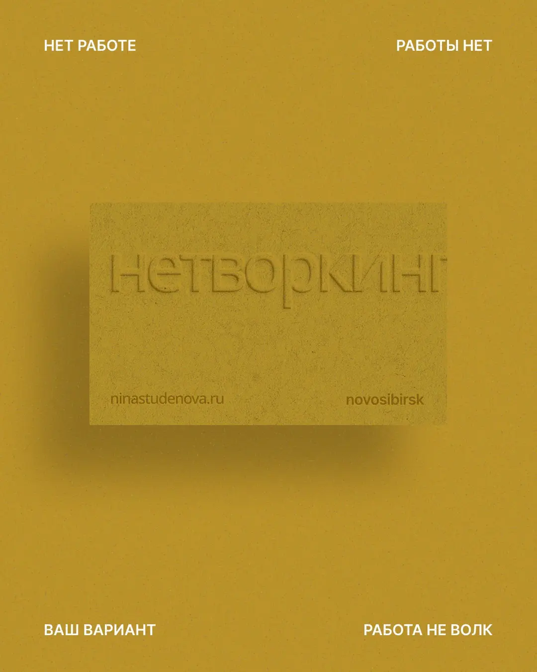 Итак, что же такое «НЕТВОРКИНГ»? | Сетка — социальная сеть от hh.ru