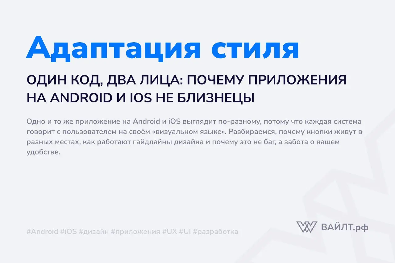 Вы когда-нибудь пересаживались с iPhone на Android или наоборот и ловили себя на чувстве легкого дискомфорта? Кнопка «Назад» вдруг оказалась не там, где вы привыкли, меню спряталось в другом углу, а ш... | Сетка — социальная сеть от hh.ru