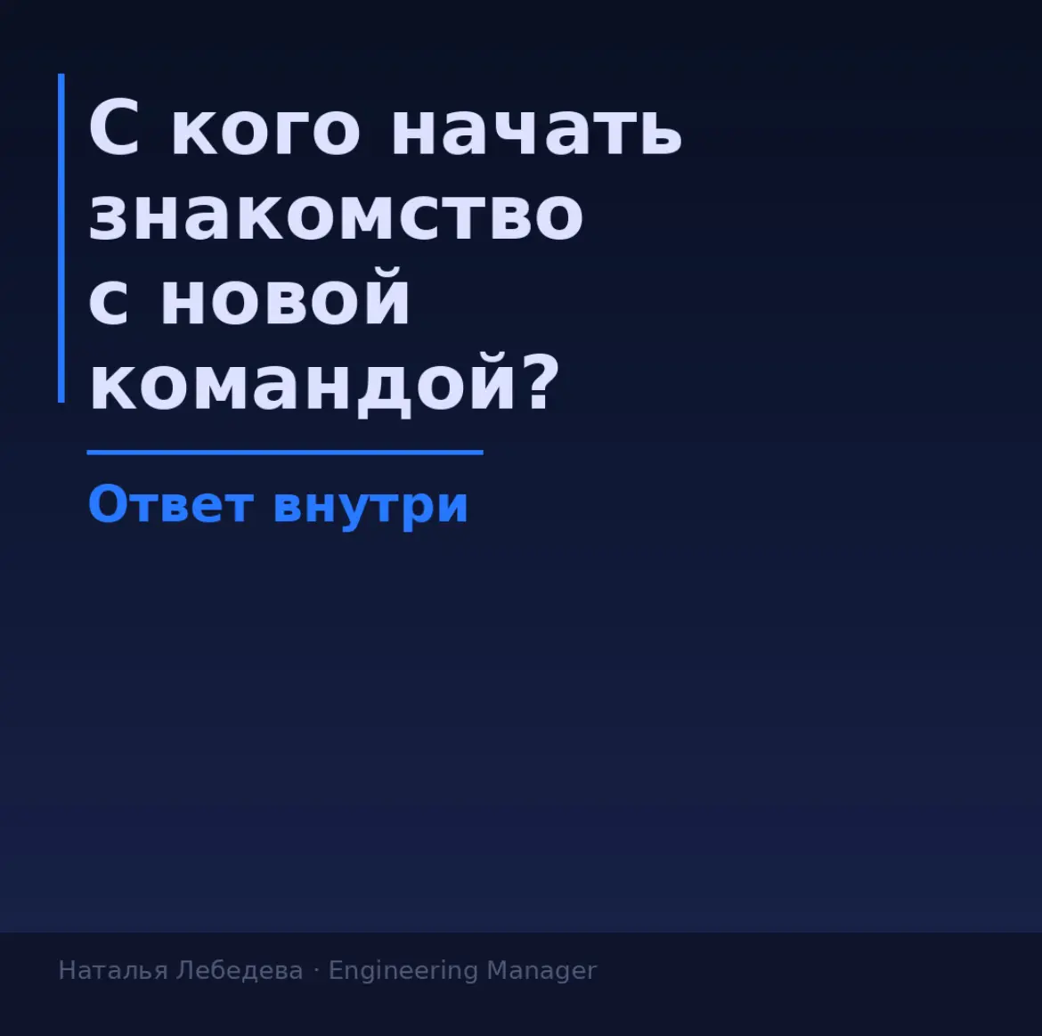 Этот вопрос мне задали на собеседовании. Я задумалась — и поняла, что у меня есть чёткий ответ
Многие идут к тимлиду. Или к самому опытному разработчику | Сетка — социальная сеть от hh.ru