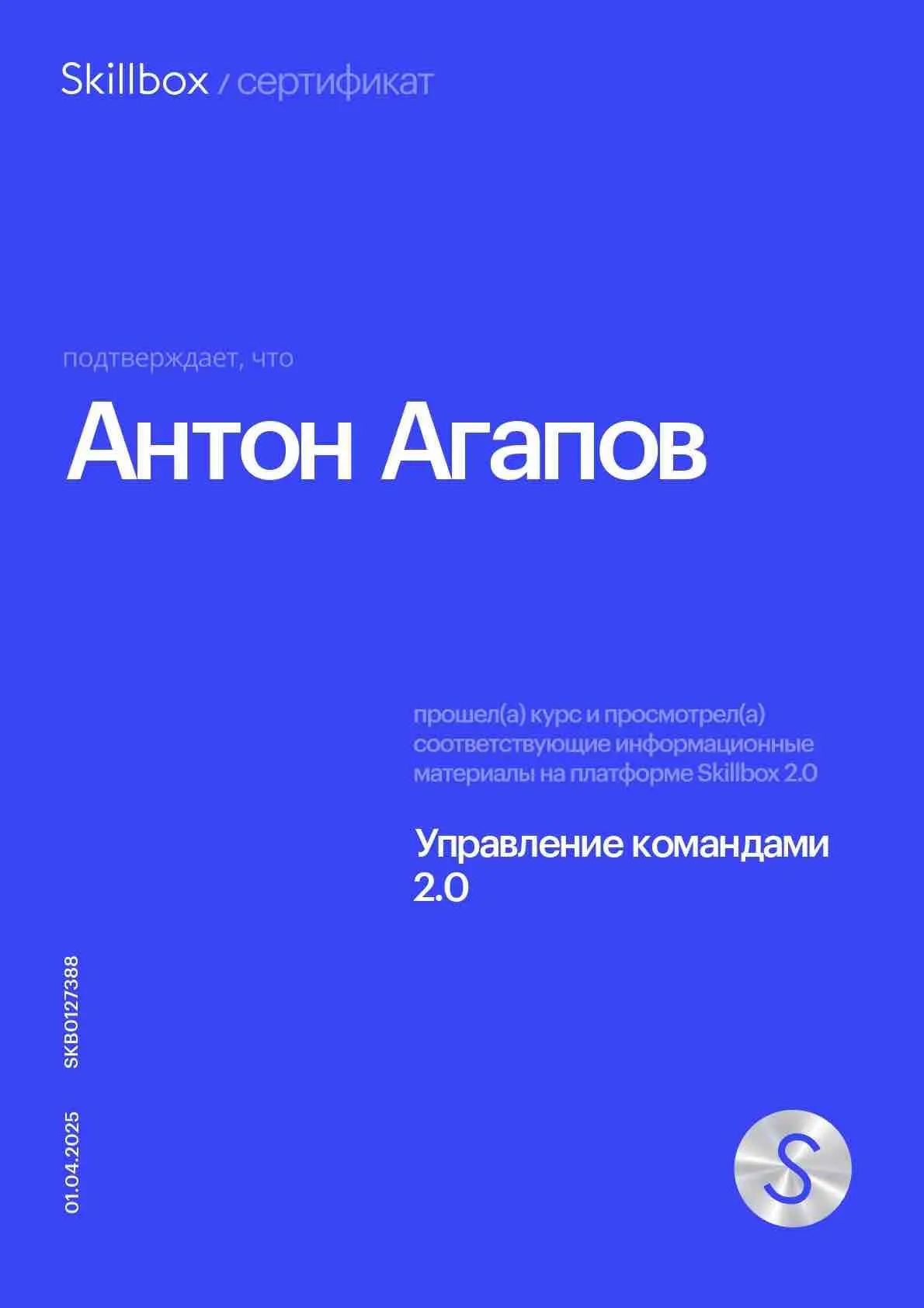 Антон Агапов