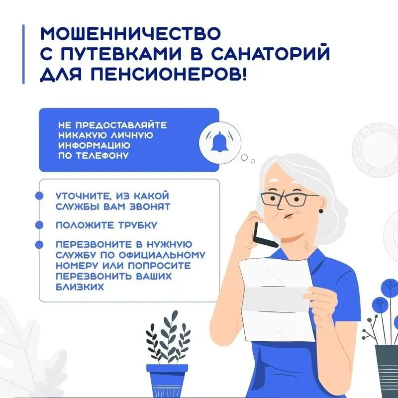 Осторожнее! Мошенники обманывают россиян, обещая путевки в санатории. Чтобы якобы оформить поездку, они запрашивают личные данные — номер полиса ОМС, СНИЛС и реквизиты банковской карты | Сетка — социальная сеть от hh.ru