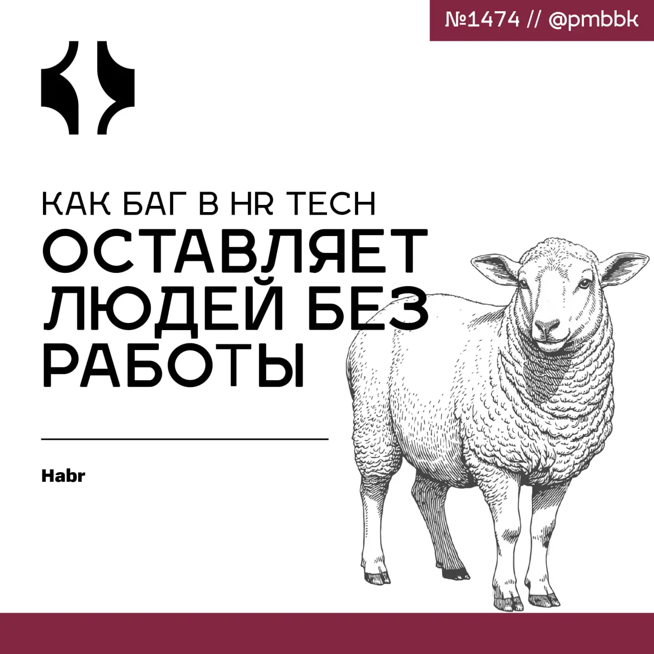 🔎 Как баг в HR Tech оставляет людей без работы
ИИ-рекрутеры снова в моде, но их слепое внедрение несет риски как для соискателей, так и для кадровой безопасности страны | Сетка — социальная сеть от hh.ru