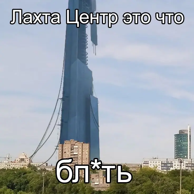 че, есть среди наших дорогих подпесчегов, ребятки кто проектировал «Лахта Центр 2» и «Лахта Центр 3»?
птички шепчут, что завершение проектной документации было запланировано на 1 января 2026 года | Сетка — социальная сеть от hh.ru
