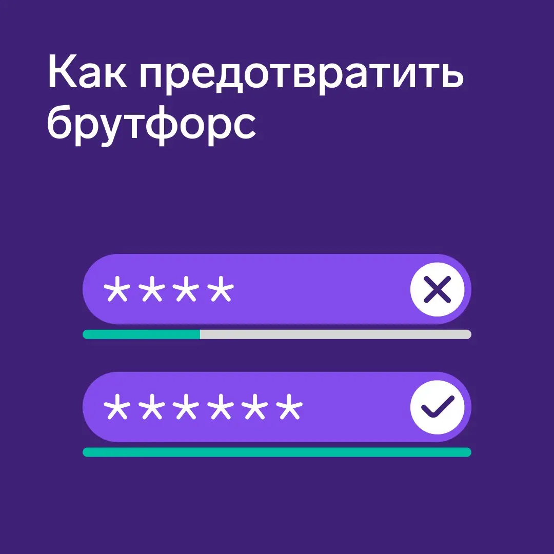 Как предотвратить брутфорс
Брутфорс редко выглядит как бессистемная проверка всех символов подряд. Злоумышленники используют оптимизированные сценарии:
1️⃣ Разведка | Сетка — социальная сеть от hh.ru