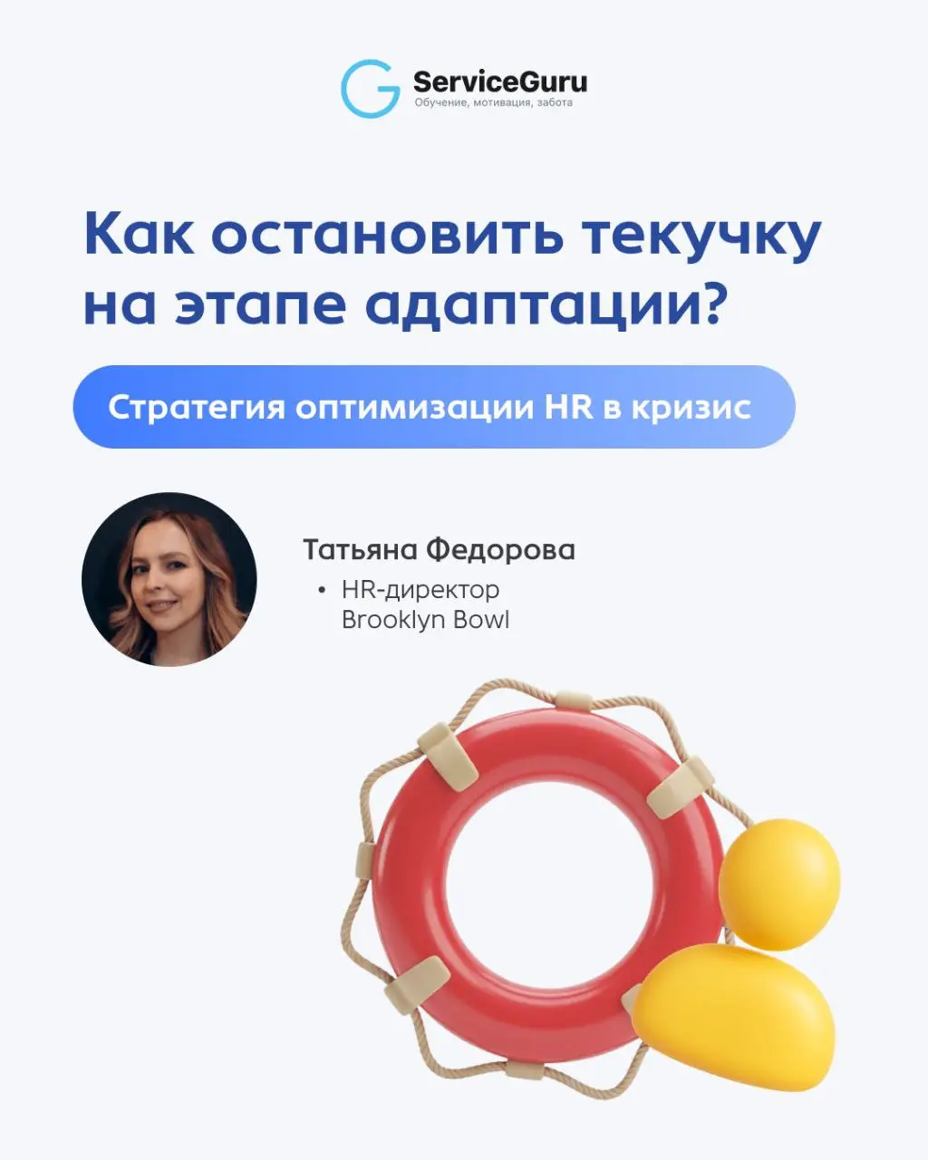 Представьте картину: HR-отдел берет 800 стажеров, но до конца доходят всего 240. Остальные отваливаются на этапе адаптации. 😢 Это похоже на попытку наполнить водой дырявое ведро | Сетка — социальная сеть от hh.ru