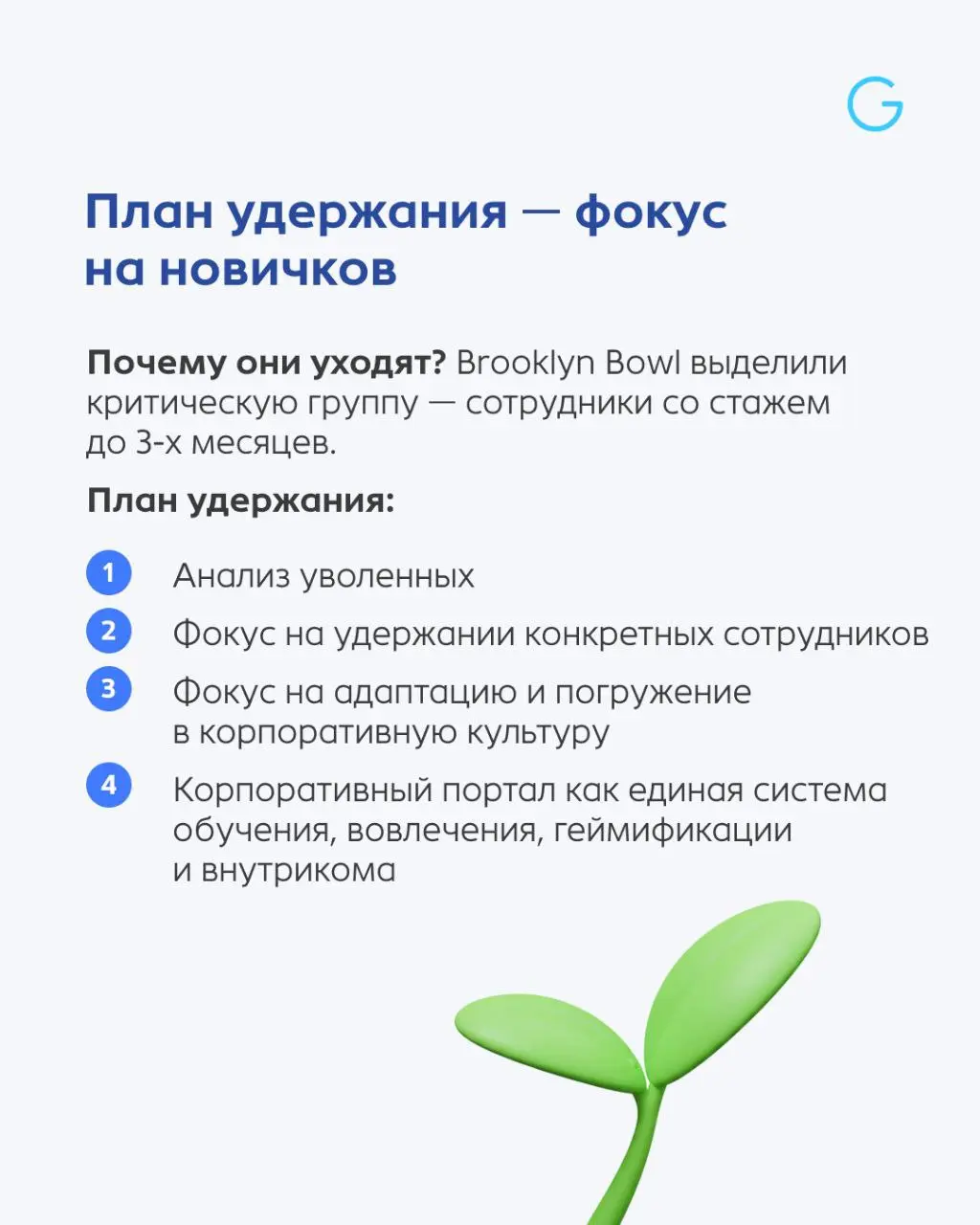 Представьте картину: HR-отдел берет 800 стажеров, но до конца доходят всего 240. Остальные отваливаются на этапе адаптации. 😢 Это похоже на попытку наполнить водой дырявое ведро | Сетка — социальная сеть от hh.ru
