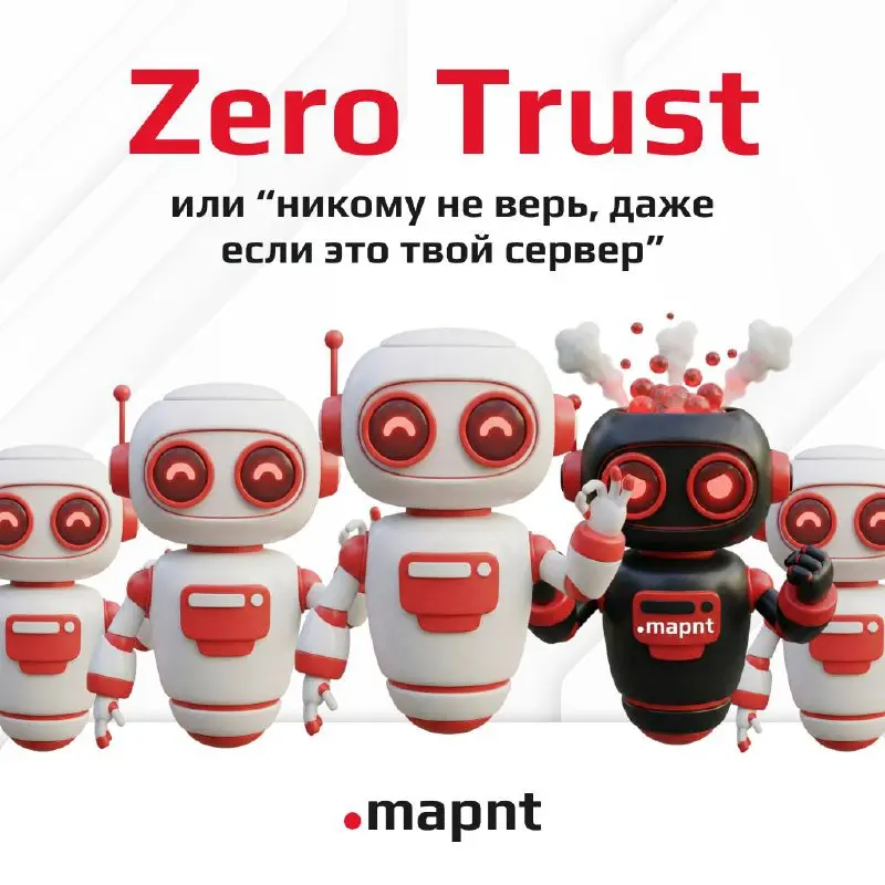 🕵️‍♂️ Zero Trust или “никому не верь, даже если это твой сервер”
Помните старые добрые времена, когда корпоративная сеть была как «улей» - стены высокие, внутри все свои? Забудьте! Zero Trust говорит:... | Сетка — социальная сеть от hh.ru