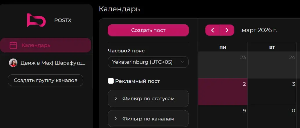 PostX — автоматический перенос постов из Телеграм в Max
Теперь делиться контентом легко: PostX синхронизирует ваши посты между площадками сохраняя текст, медиа и кнопки | Сетка — социальная сеть от hh.ru