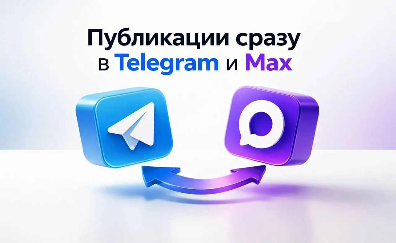 PostX — автоматический перенос постов из Телеграм в Max
Теперь делиться контентом легко: PostX синхронизирует ваши посты между площадками сохраняя текст, медиа и кнопки | Сетка — социальная сеть от hh.ru