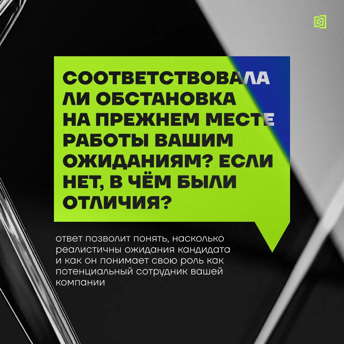 Какие вопросы задать кандидату, который часто меняет место р | Сетка — социальная сеть от hh.ru