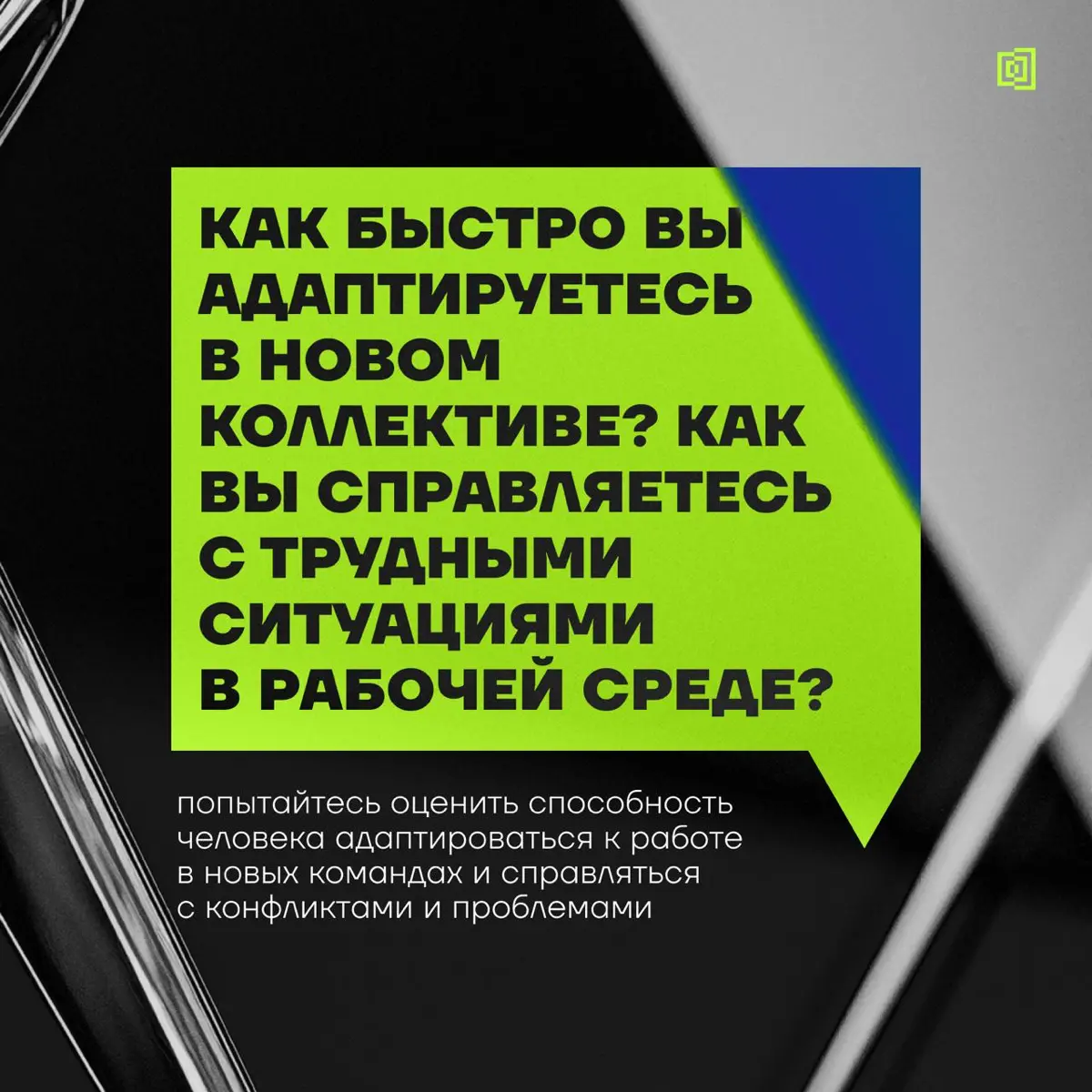 Какие вопросы задать кандидату, который часто меняет место р | Сетка — социальная сеть от hh.ru