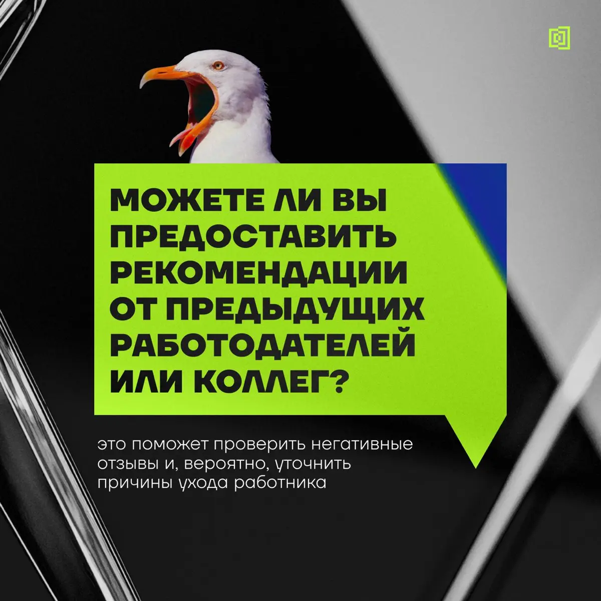 Какие вопросы задать кандидату, который часто меняет место р | Сетка — социальная сеть от hh.ru