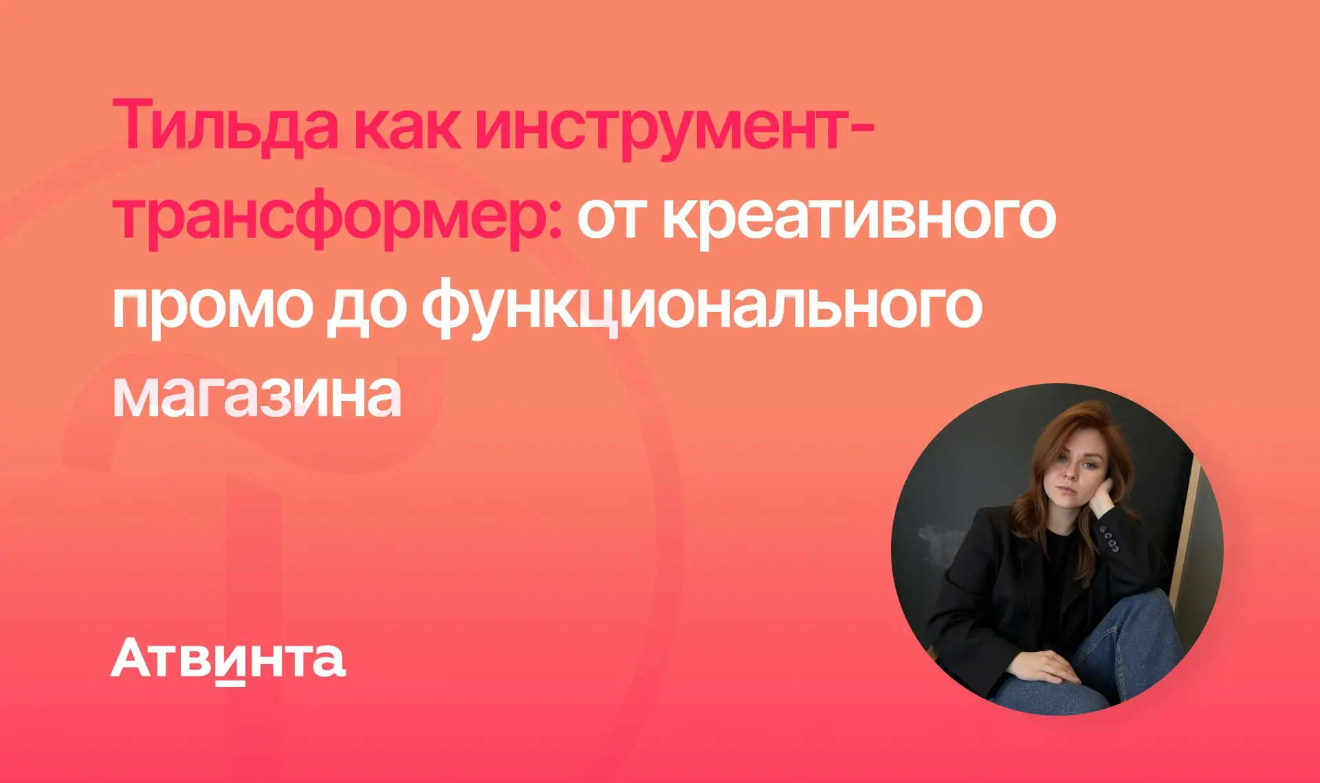 Что на самом деле умеет Tilda? | Сетка — социальная сеть от hh.ru