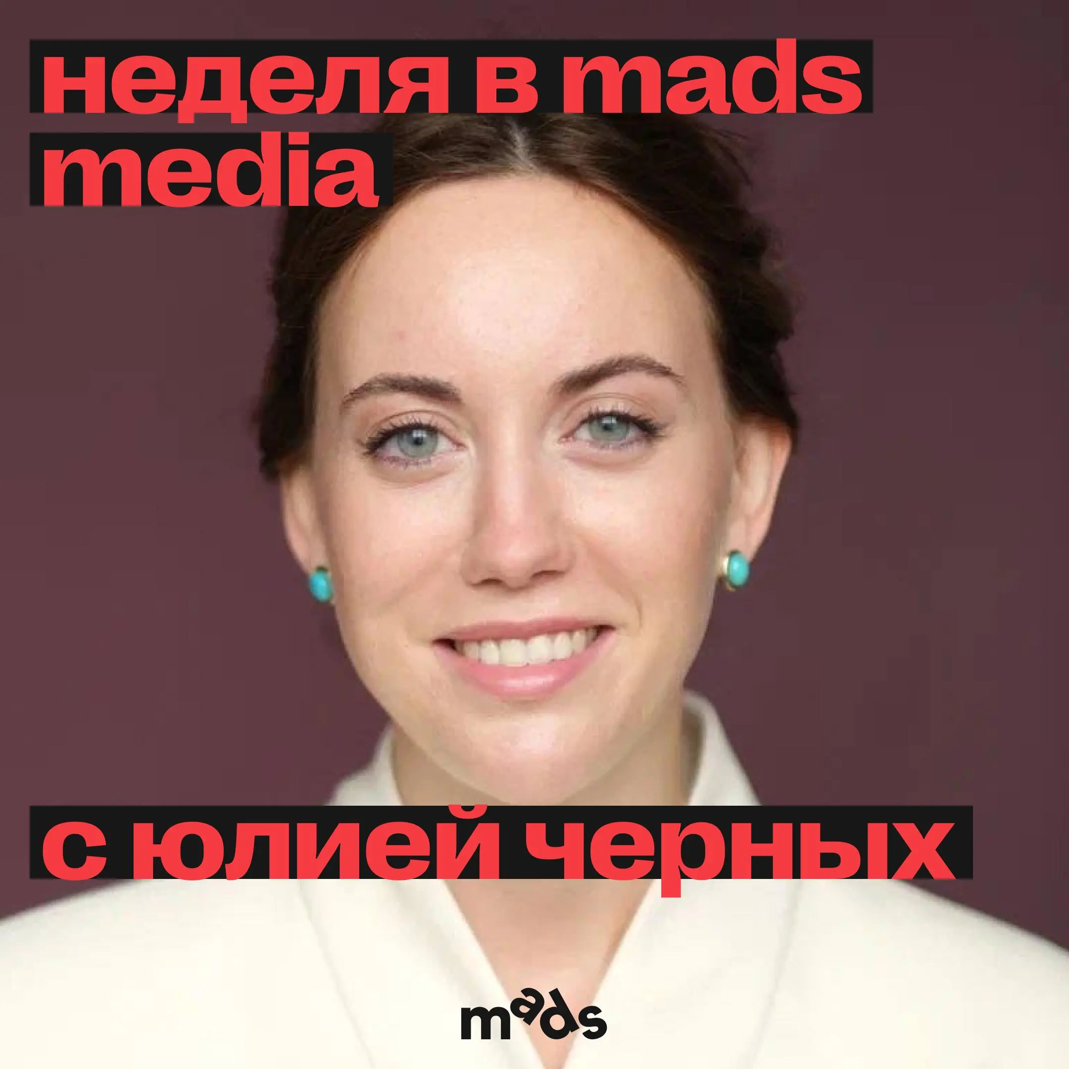 Всем привет! Меня зовут Юлия Черных | Сетка — социальная сеть от hh.ru