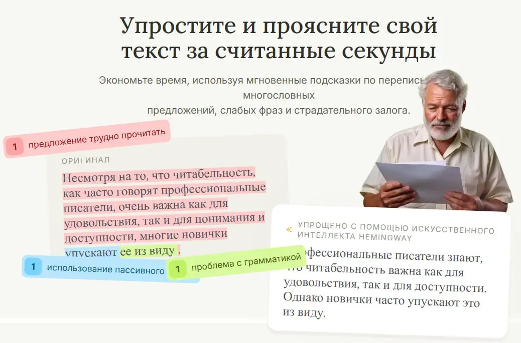 Инструмент Hemingway Editor | Сетка — социальная сеть от hh.ru