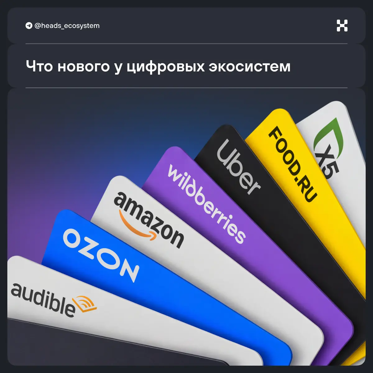 Новости цифровых экосистем | Сетка — социальная сеть от hh.ru