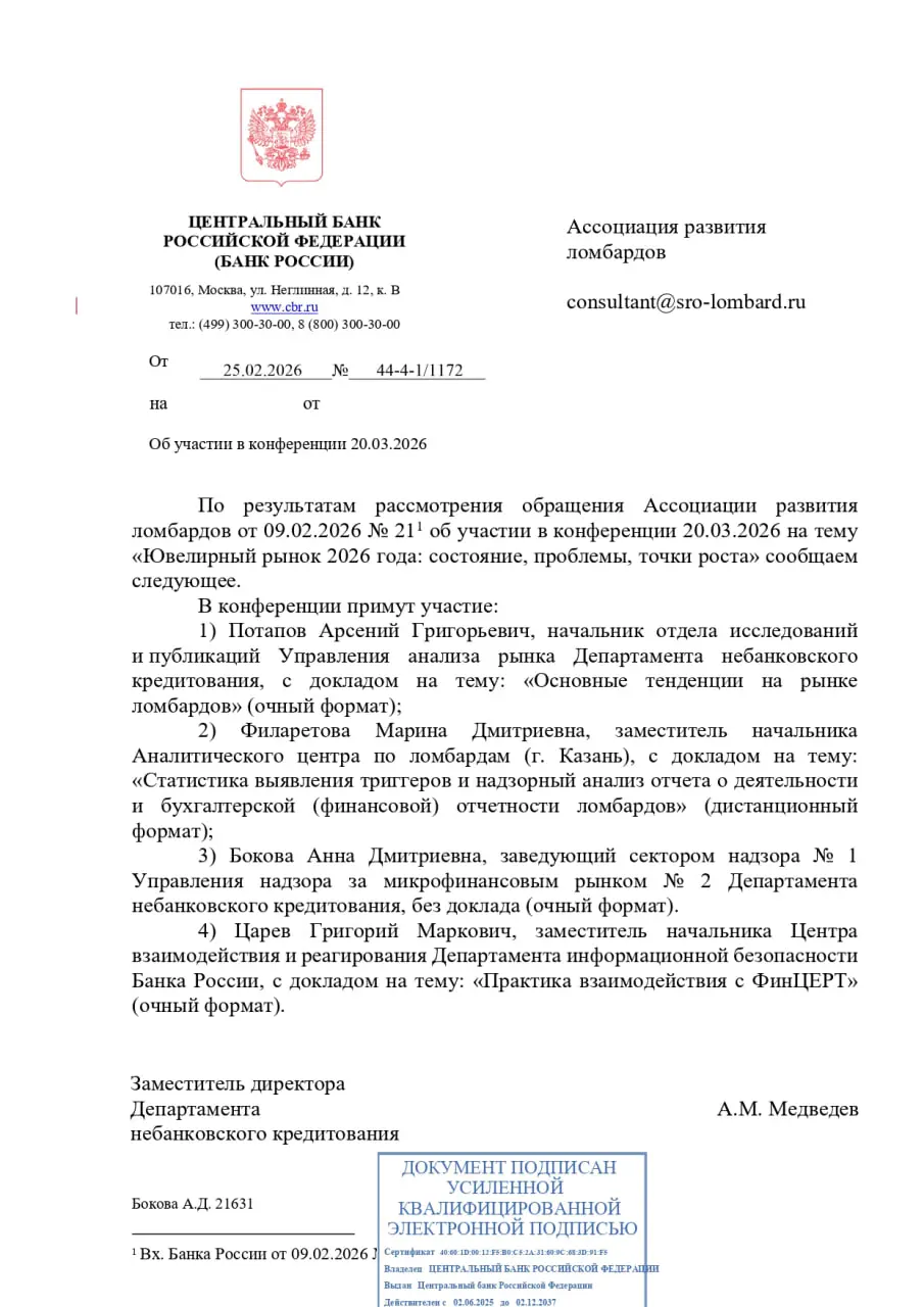 ❗️ Подтверждено участие представителей Банка России вконференции ювелиров 20.03 | Сетка — социальная сеть от hh.ru