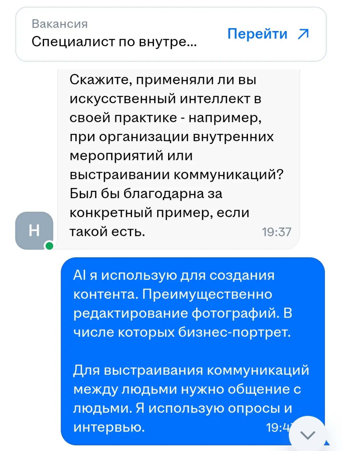 Глупые, неоднократно повторяющиеся вопросы в переписке заставляют меня сомневаться, что так может общаться человек. | Сетка — социальная сеть от hh.ru