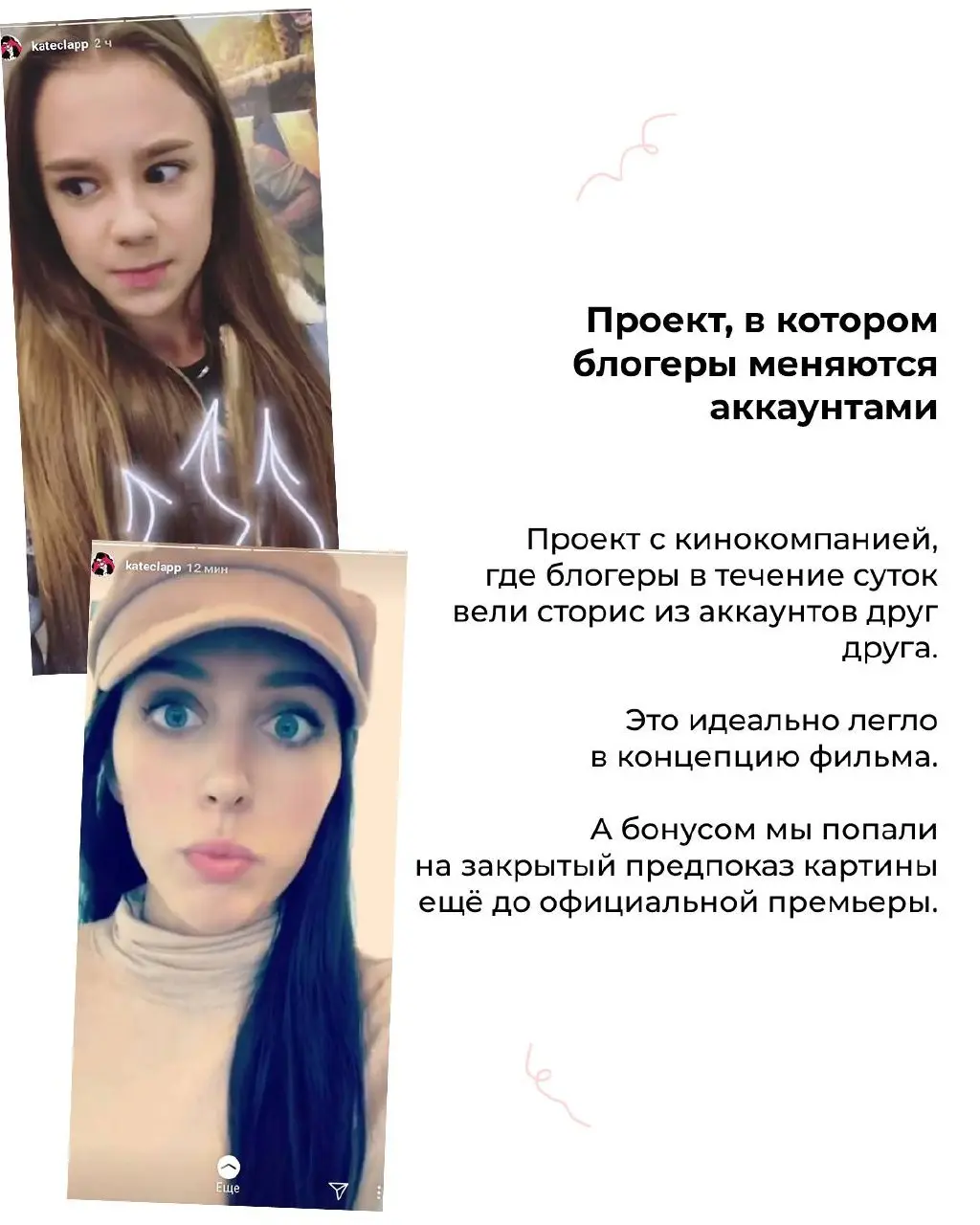 Вспомнила самые «невозможные» проекты за 10 лет работы с блогерами ✨ | Сетка — социальная сеть от hh.ru