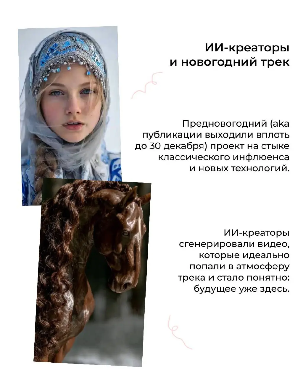 Вспомнила самые «невозможные» проекты за 10 лет работы с блогерами ✨ | Сетка — социальная сеть от hh.ru