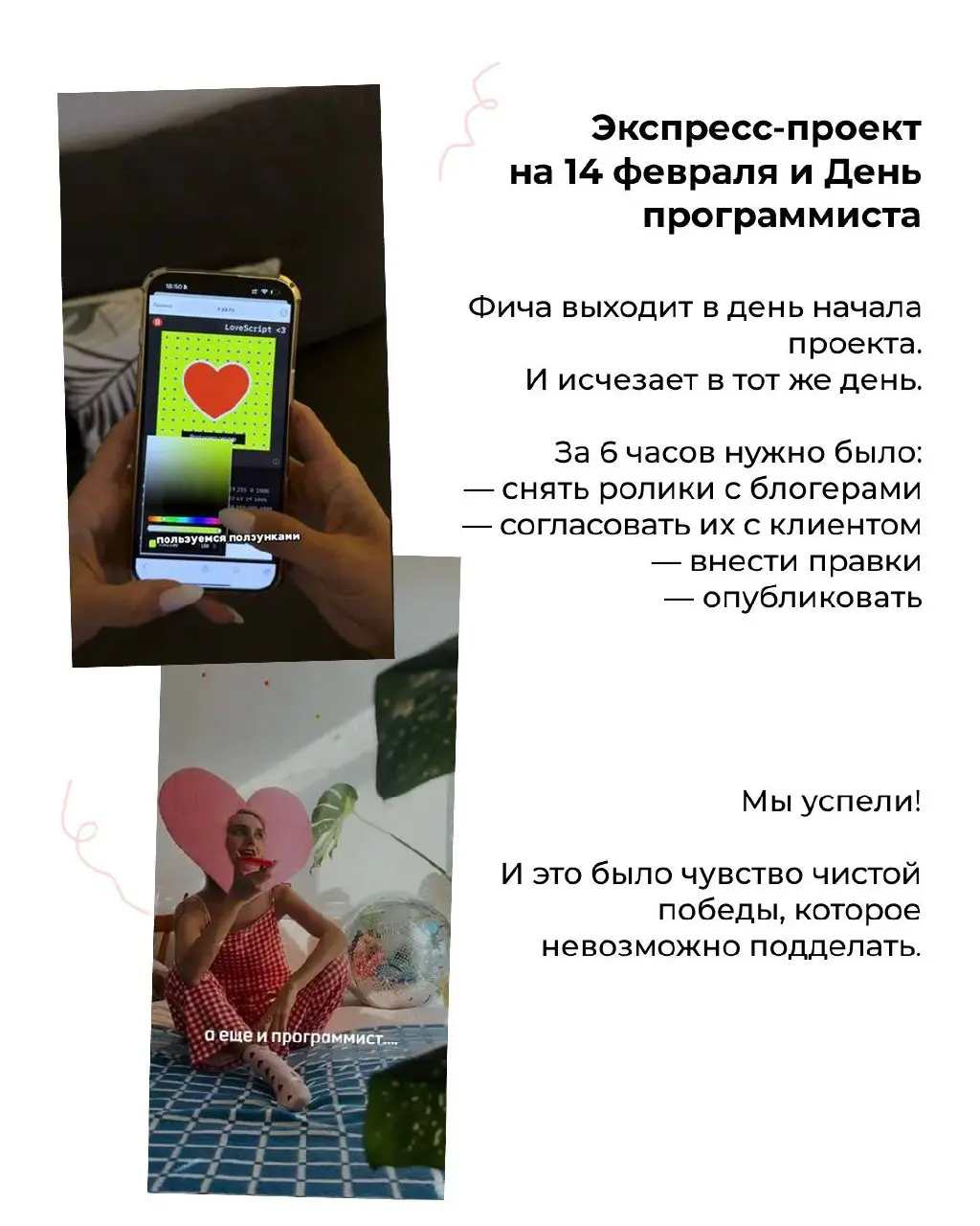 Вспомнила самые «невозможные» проекты за 10 лет работы с блогерами ✨ | Сетка — социальная сеть от hh.ru