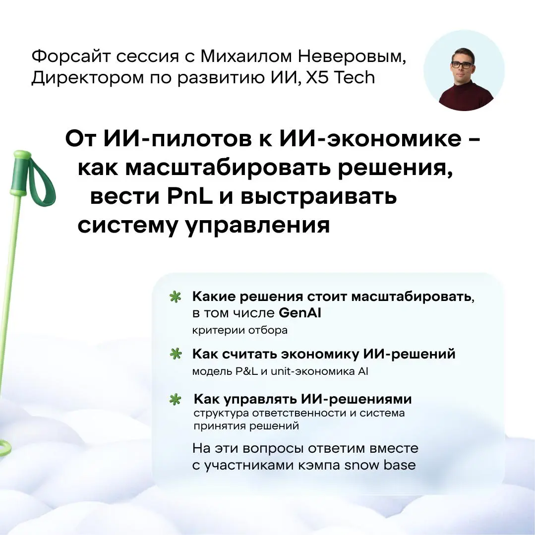 🎿 Едем в кэмп для лидеров в ИИ, продуктах и технологиях | Сетка — социальная сеть от hh.ru
