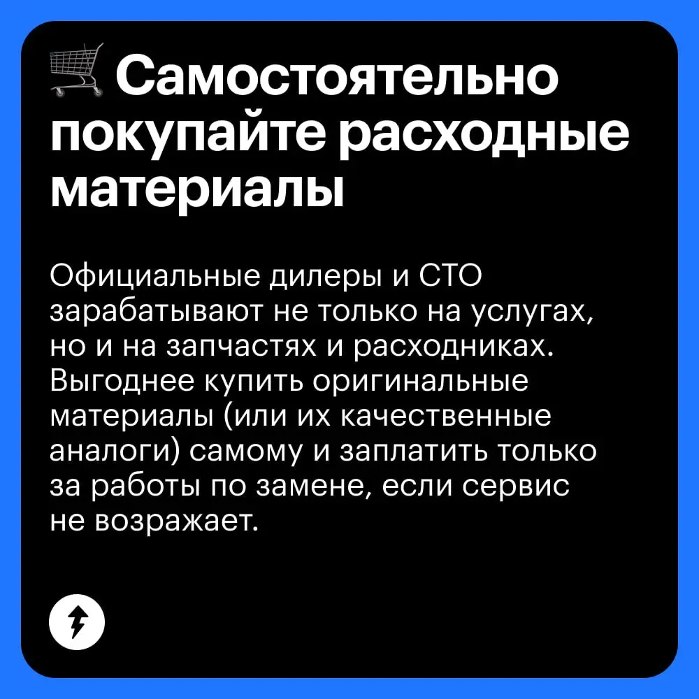 🚗 Экономить на автомобиле можно, но только осторожно — не в ущерб безопасности управления.
⚡️ Все курсы Учебника Т—Ж
#автомобилизм | Сетка — социальная сеть от hh.ru