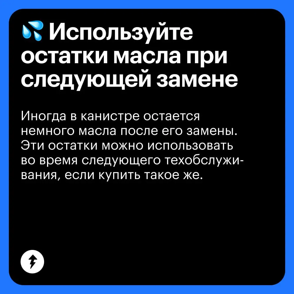 🚗 Экономить на автомобиле можно, но только осторожно — не в ущерб безопасности управления.
⚡️ Все курсы Учебника Т—Ж
#автомобилизм | Сетка — социальная сеть от hh.ru