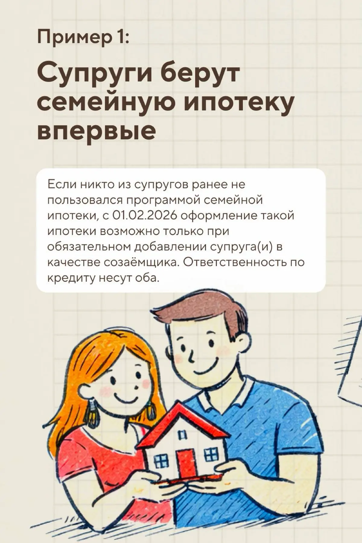 🧑‍🧑‍🧒‍🧒 Семейная ипотека в 2026 год | Сетка — социальная сеть от hh.ru