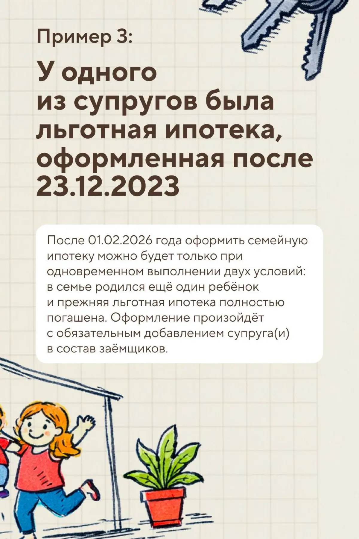 🧑‍🧑‍🧒‍🧒 Семейная ипотека в 2026 год | Сетка — социальная сеть от hh.ru