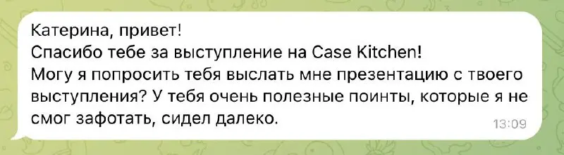 Как хорошо, что ребята пишут в личку и напоминают, что я задолжала презентацию. Добавляйте мой контакт для более оперативной связи. Пока нас тут мало, могу спокойно отвечать. @overchernova | Сетка — социальная сеть от hh.ru