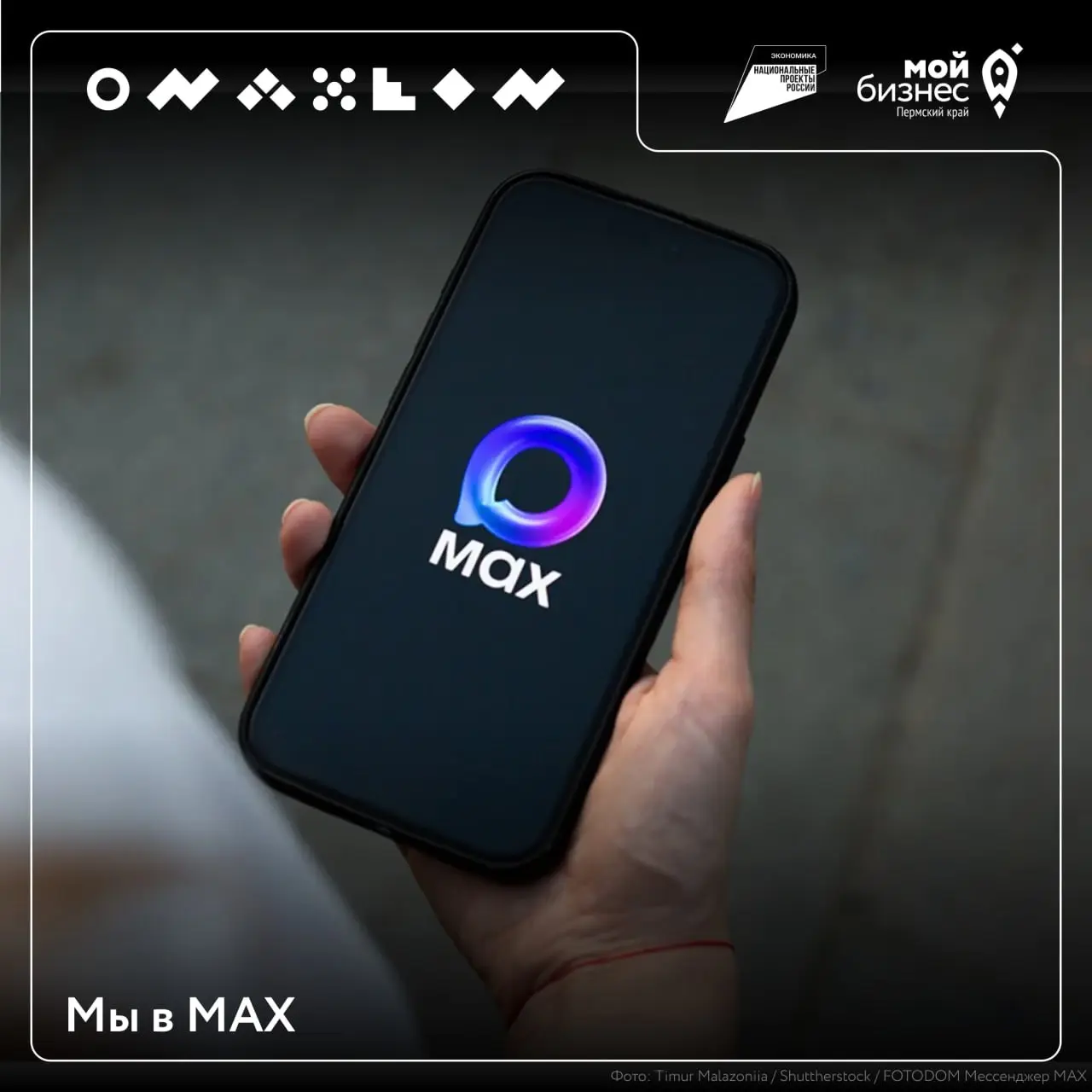 Центр «Мой Бизнес» теперь в MAX!
Мы расширяем каналы связи и рады сообщить: официальный канал Центра «Мой Бизнес» теперь доступен в национальном мессенджере MAX!
В нашем канале MAX:
🔘Новости о мерах п... | Сетка — социальная сеть от hh.ru