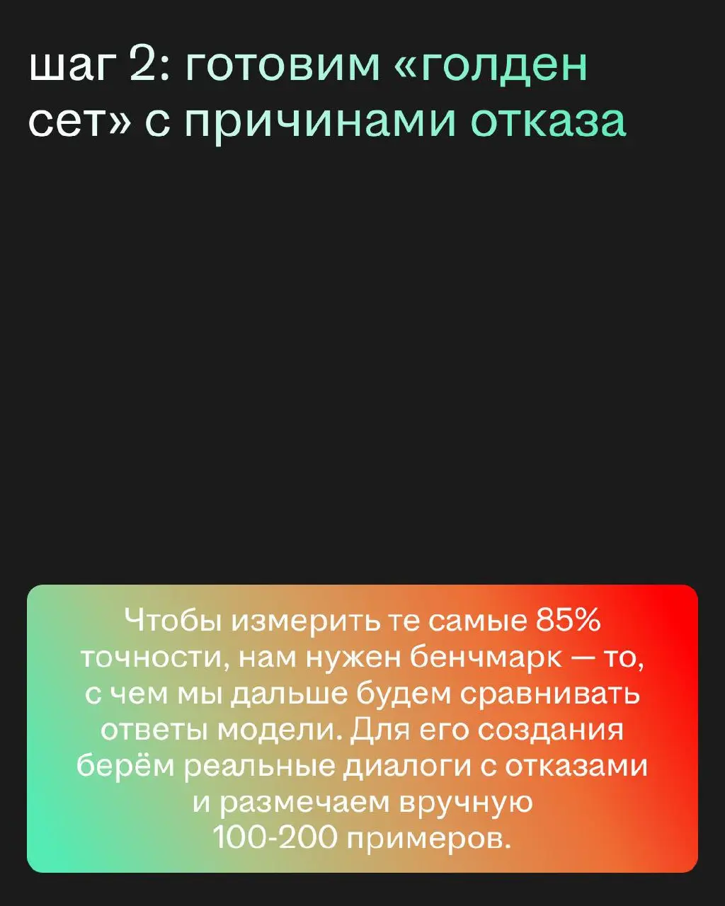Есть мнение: хочешь сделать фичу на основе LLM — просто напиши понятный промпт 🥰 А умная модель сама сотворит чудо.
Но этого недостаточно, чтобы фича хорошо работала в большом продакшене | Сетка — социальная сеть от hh.ru