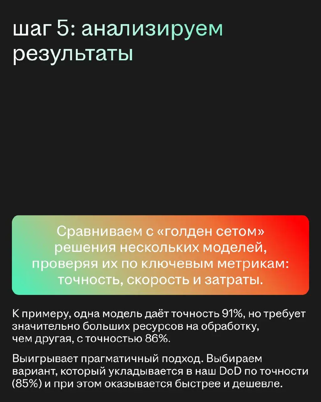 Есть мнение: хочешь сделать фичу на основе LLM — просто напиши понятный промпт 🥰 А умная модель сама сотворит чудо.
Но этого недостаточно, чтобы фича хорошо работала в большом продакшене | Сетка — социальная сеть от hh.ru