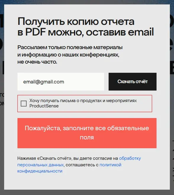 https://productsense.io/research25
достаточно темно, кажется, без желания получать письмо о мероприятиях, никаких отчетов не получишь 😂 | Сетка — социальная сеть от hh.ru