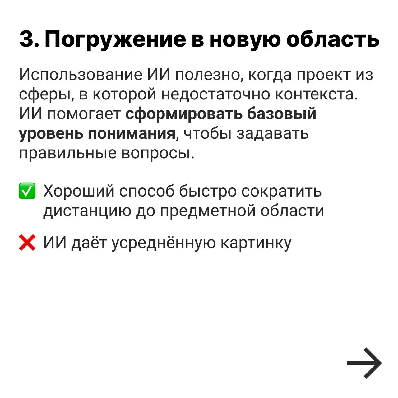 🌐 Почему ИИ не спасёт слабого исследователя
Главное, что стоит понять, это то, что ИИ не делает исследования лучше, он лишь ускоряет ваш текущий уровень | Сетка — социальная сеть от hh.ru