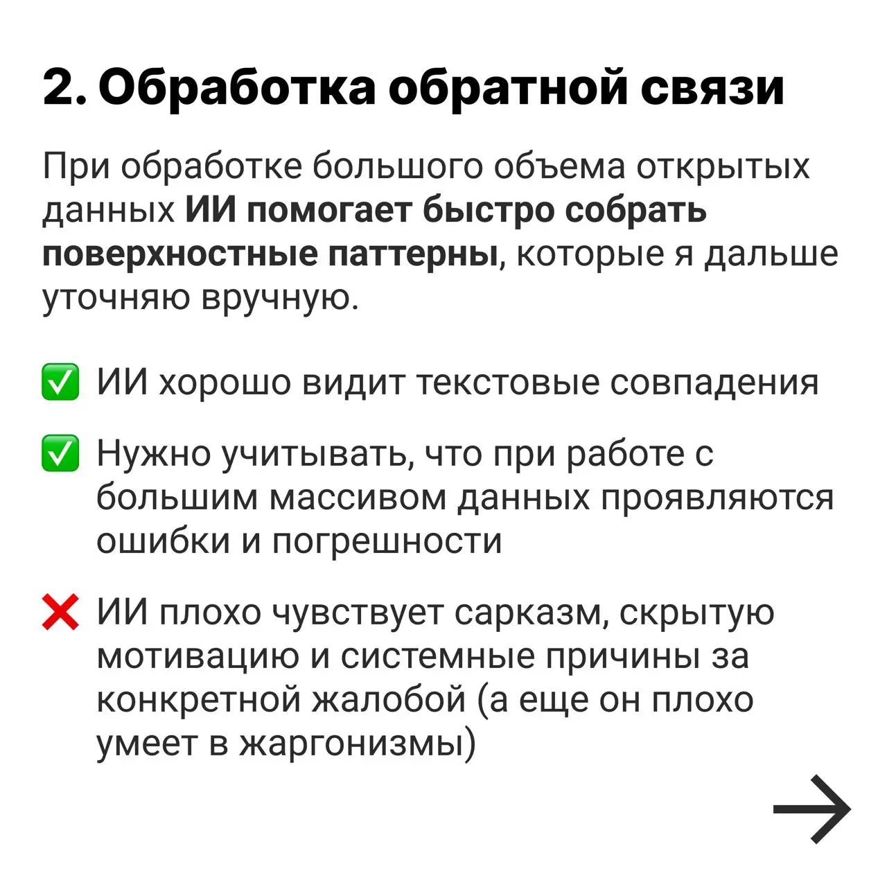 🌐 Почему ИИ не спасёт слабого исследователя
Главное, что стоит понять, это то, что ИИ не делает исследования лучше, он лишь ускоряет ваш текущий уровень | Сетка — социальная сеть от hh.ru