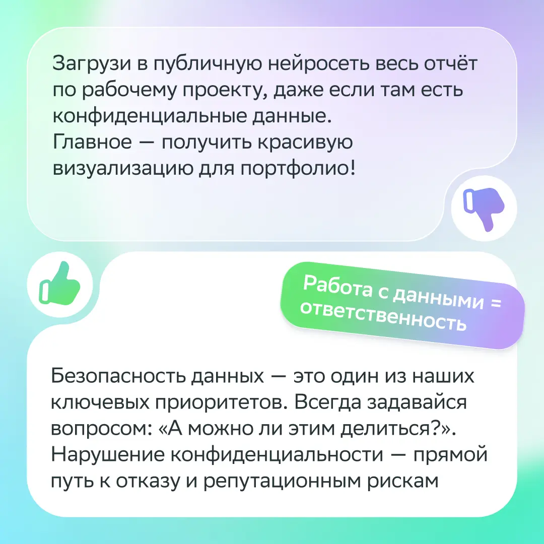 AI — это суперсила. Но она требует суперответственности!
Наш подход к работе с нейросетями — это не про формальные требования | Сетка — социальная сеть от hh.ru