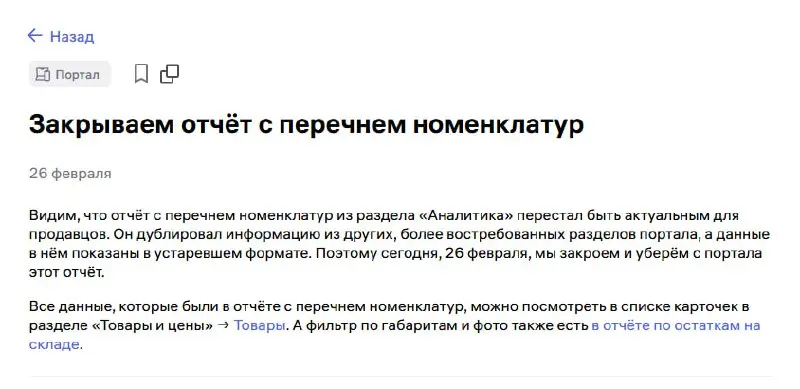 Оказывается отчёт с перечнем номенклатуры убрали. А нахера?) 😂 | Сетка — социальная сеть от hh.ru