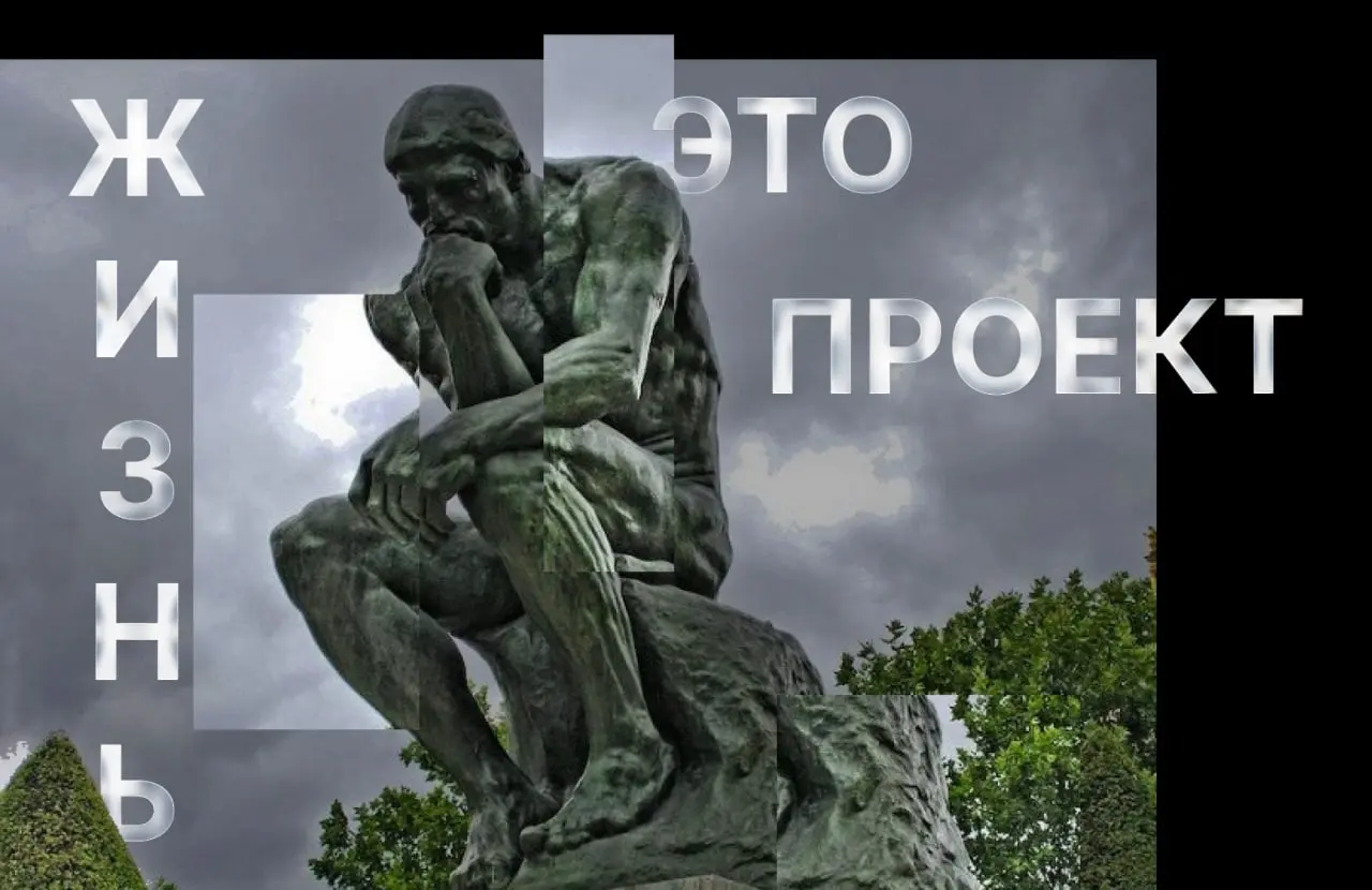 Проектное мышление - навык, который меняет всё | Сетка — социальная сеть от hh.ru