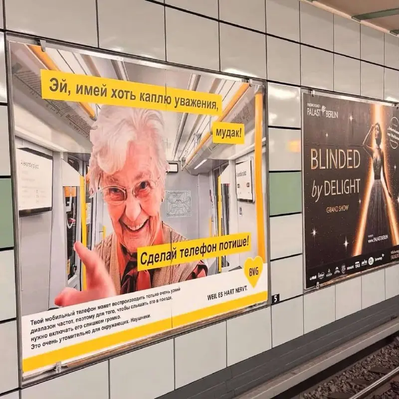 🤔В берлинском метро пассажиры обнаружили яркие плакаты на русском языке | Сетка — социальная сеть от hh.ru