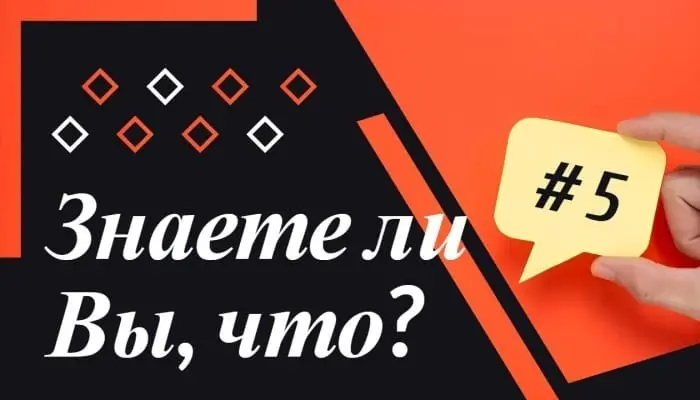Знаете ли Вы, что #5 | Сетка — социальная сеть от hh.ru