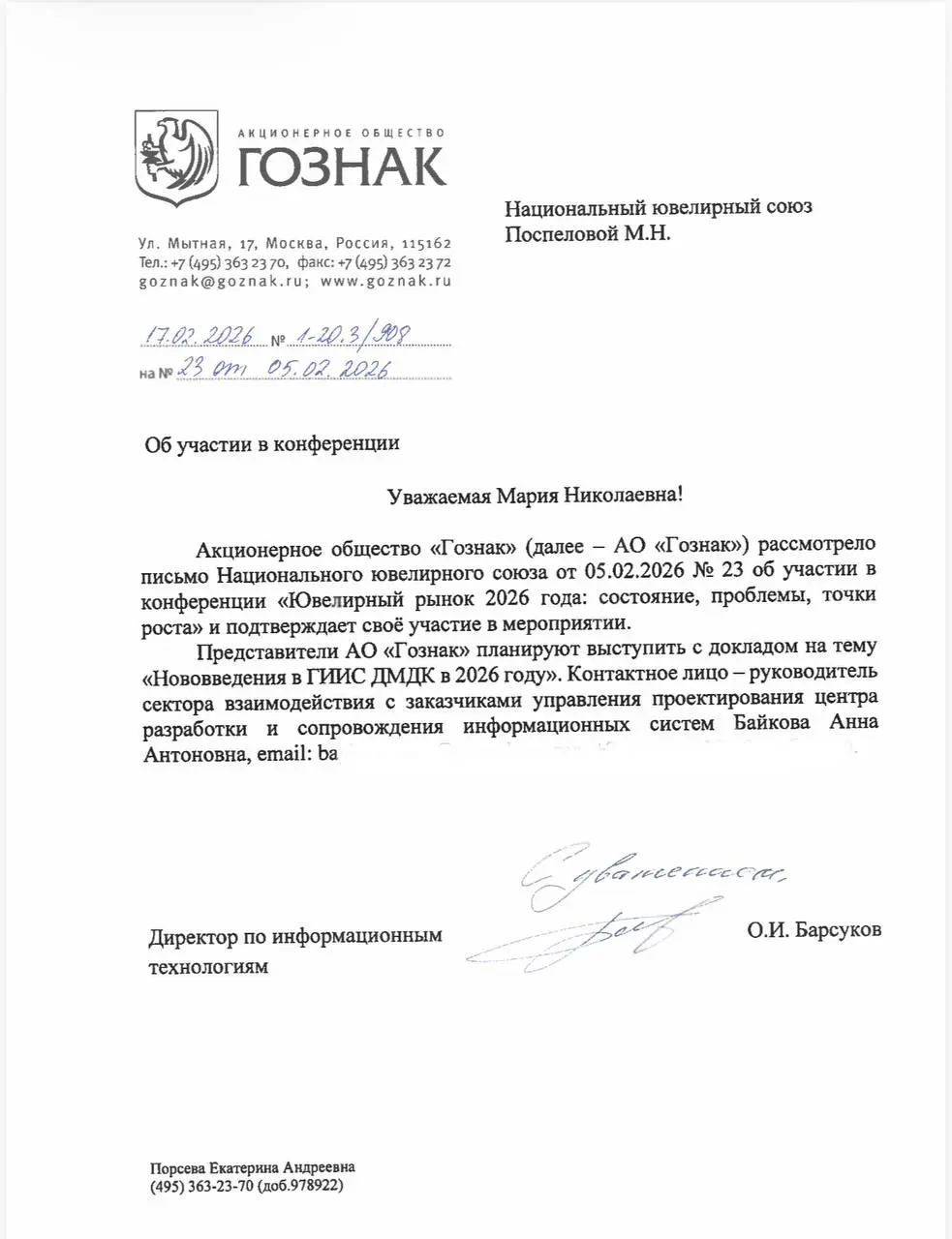 ❗️ Подтверждено участие представителя Акционерного общества «ГОЗНАК» вконференции ювелиров 20.03 | Сетка — социальная сеть от hh.ru