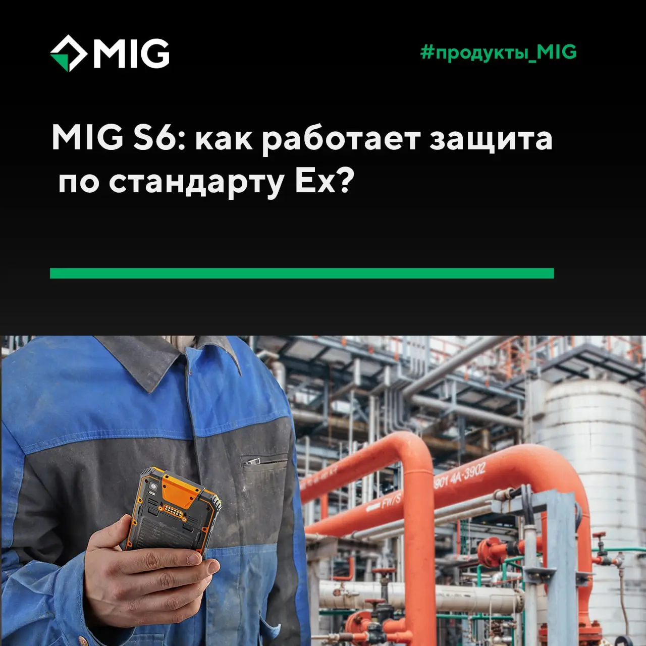 Когда речь идет о работе во взрывоопасных зонах нефтегазового или химического комплекса, обычные пылевлагозащищенные смартфоны не подходят | Сетка — социальная сеть от hh.ru