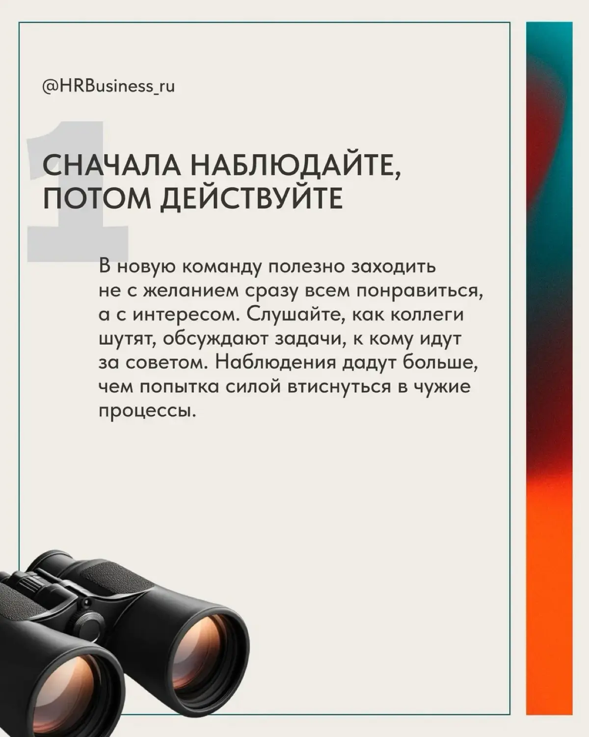 ТОП 5 СОВЕТОВ: КАК БЫСТРО ВЛИТЬСЯ В НОВЫЙ КОЛЛЕКТИВ | Сетка — социальная сеть от hh.ru