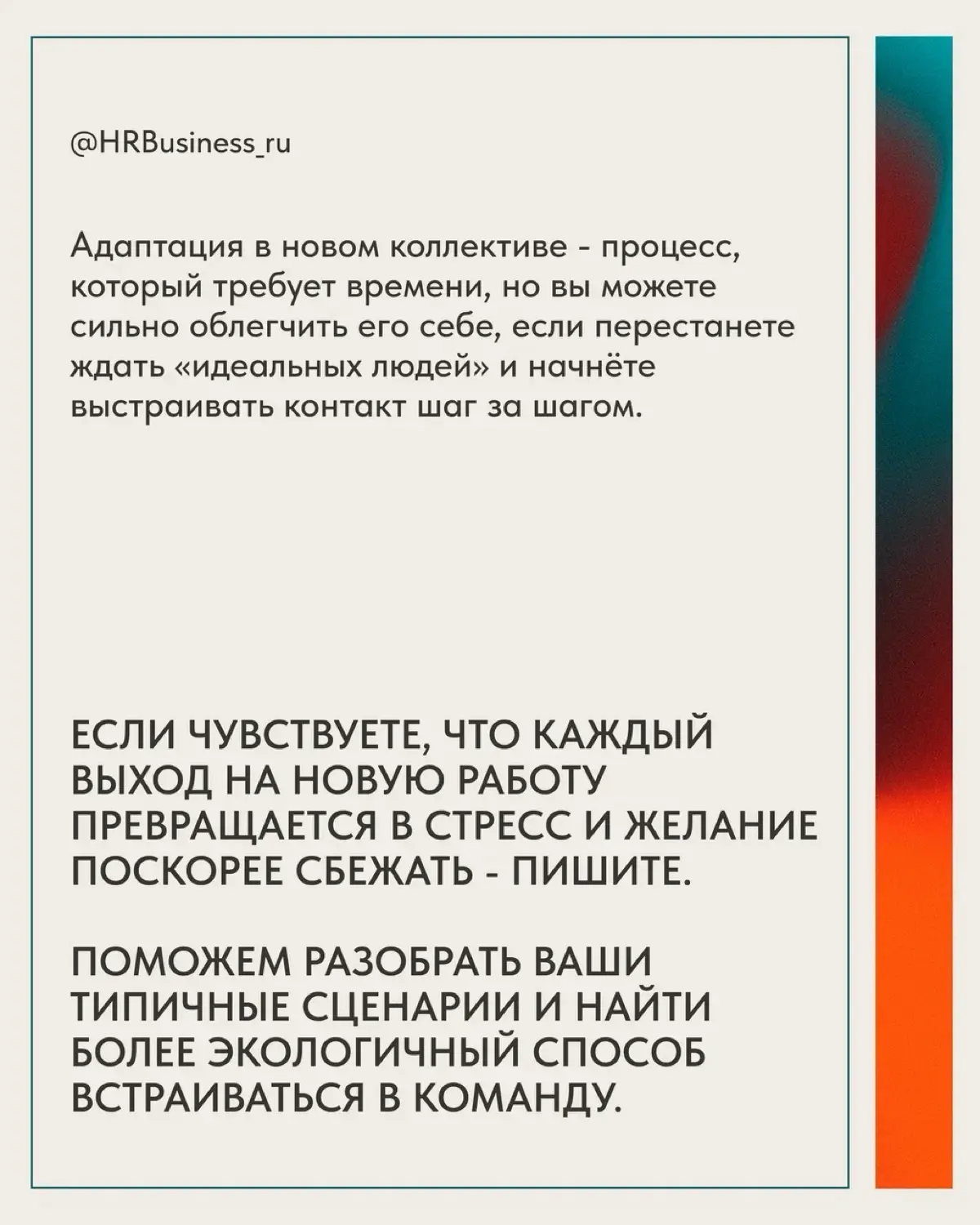 ТОП 5 СОВЕТОВ: КАК БЫСТРО ВЛИТЬСЯ В НОВЫЙ КОЛЛЕКТИВ | Сетка — социальная сеть от hh.ru