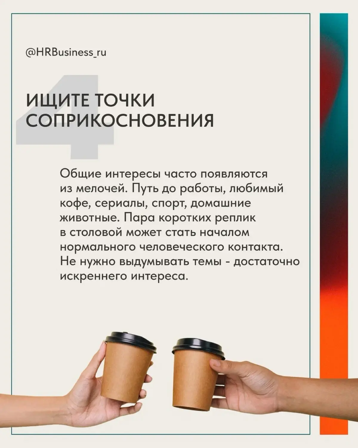 ТОП 5 СОВЕТОВ: КАК БЫСТРО ВЛИТЬСЯ В НОВЫЙ КОЛЛЕКТИВ | Сетка — социальная сеть от hh.ru