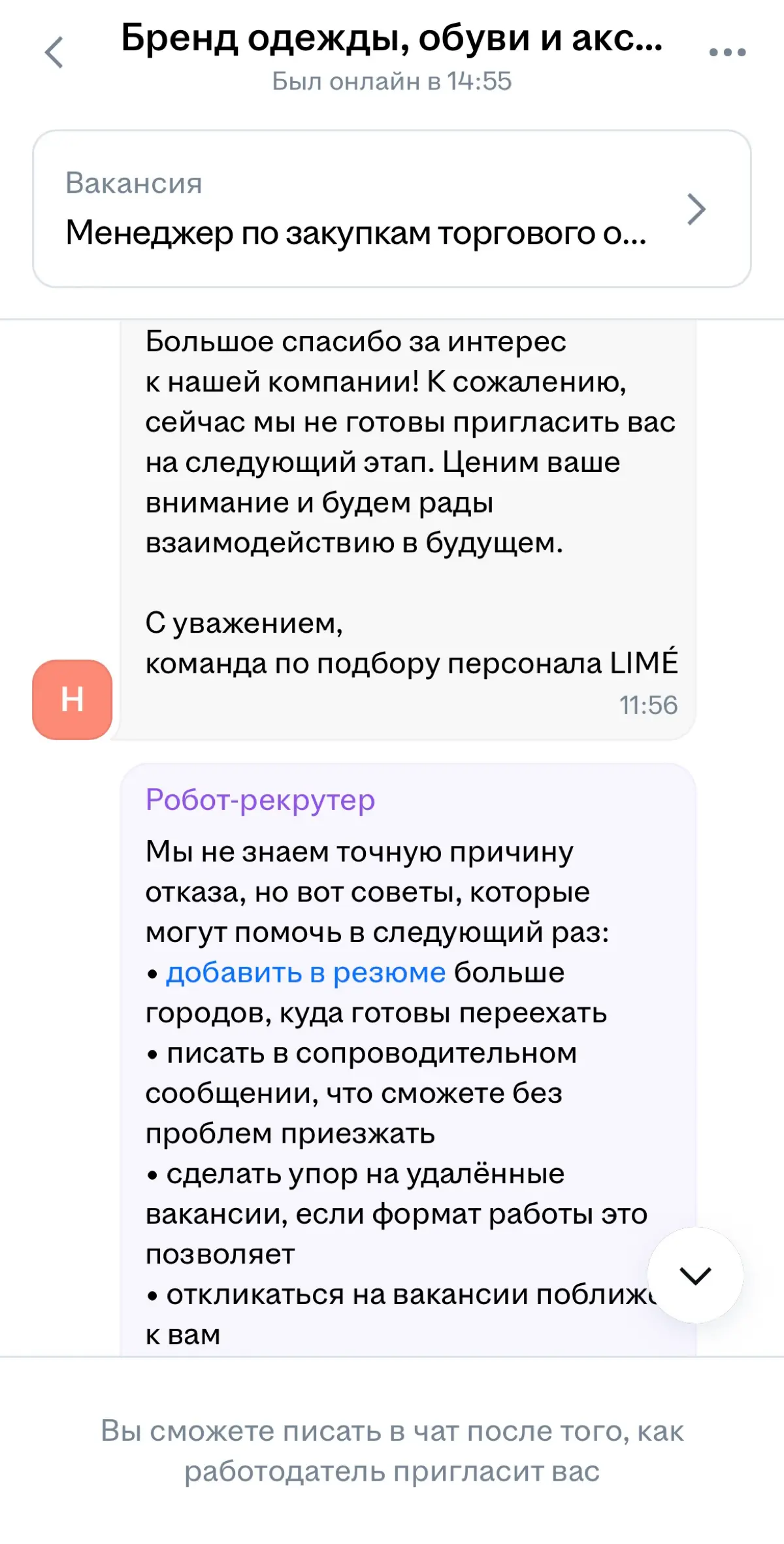 Даже робот-рекрутер не знает причину отказа на hh 😆🤔 | Сетка — социальная сеть от hh.ru
